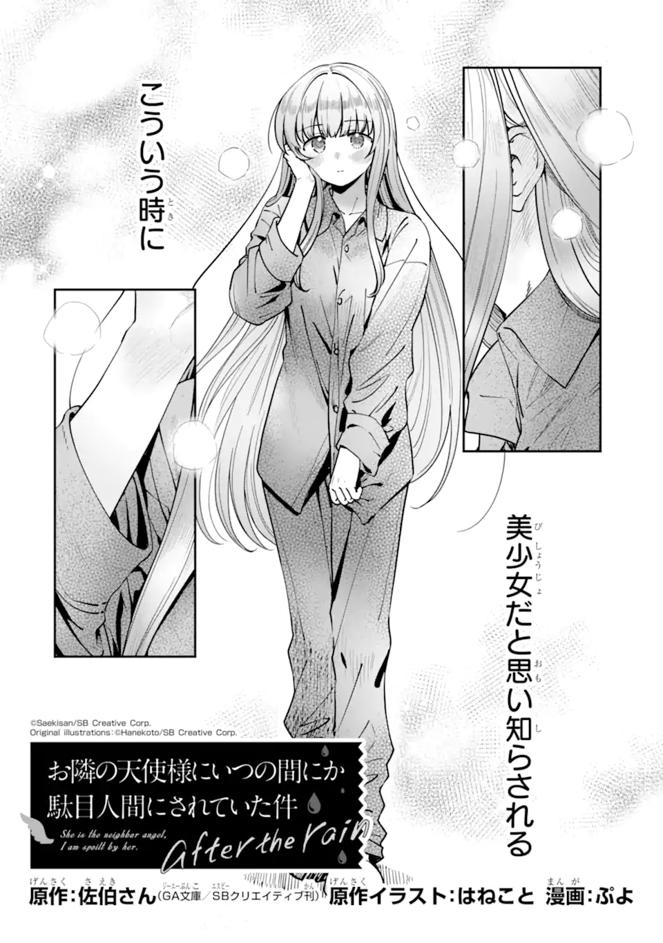 Otonari no Tenshi-sama ni Itsunomanika Dame Ningen ni Sareteita Ken – After the Rain - Chapter 18 - Page 2